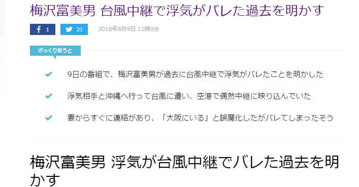 梅沢富美男不倫NEWＳ